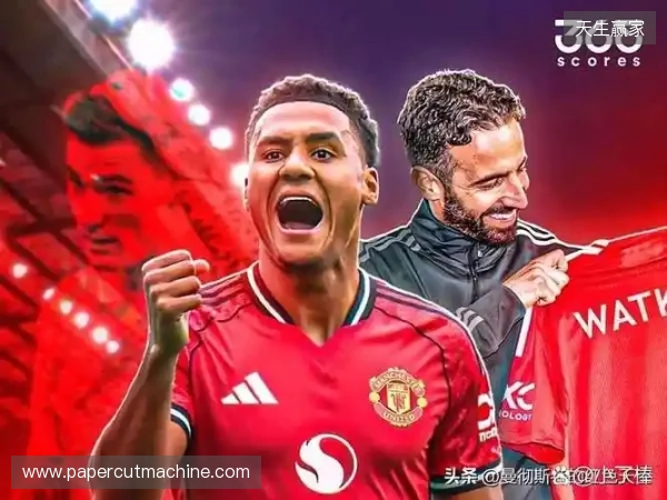 ESPN:阿莫林一上任引援就出现分歧,他想要沃特金斯和大马丁