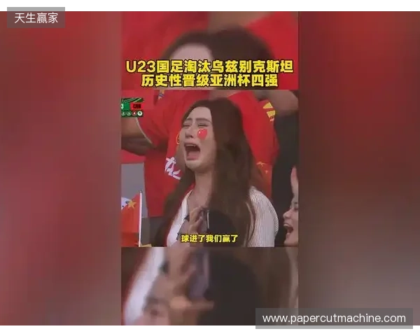 被日本U23门将性骚扰的中国女球迷：没有性暗示！曾苦口婆心劝他