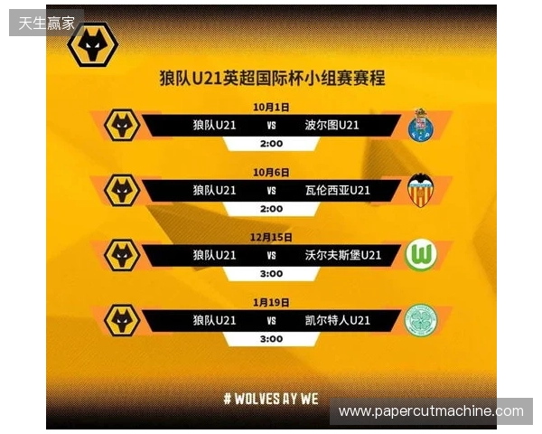 徐彬首秀！狼队U21今日比赛开放少量票，成人票价3镑青少年仅1镑