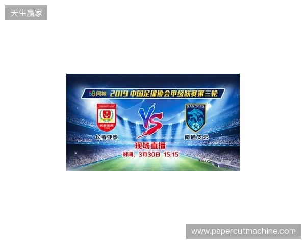 2026赛季中甲联赛即将战火重燃,南通支云公布新赛季一线队大名单