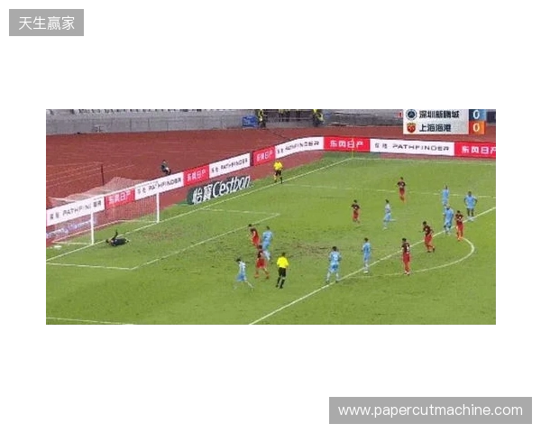 半场-新鹏城暂0-0津门虎 双方共3射正+4人染黄奥乌苏屡突破造险