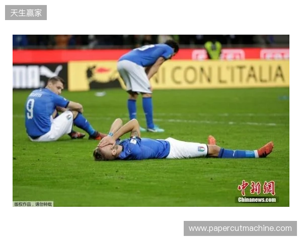 再次无缘世界杯，意大利足协明日召集各方开大会