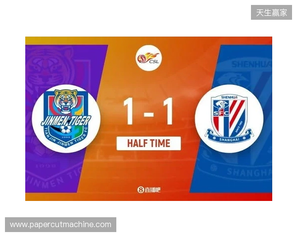 半场-谢蒂内点射打入津门虎赛季首球 朱辰杰扳平 津门虎暂1-1申花